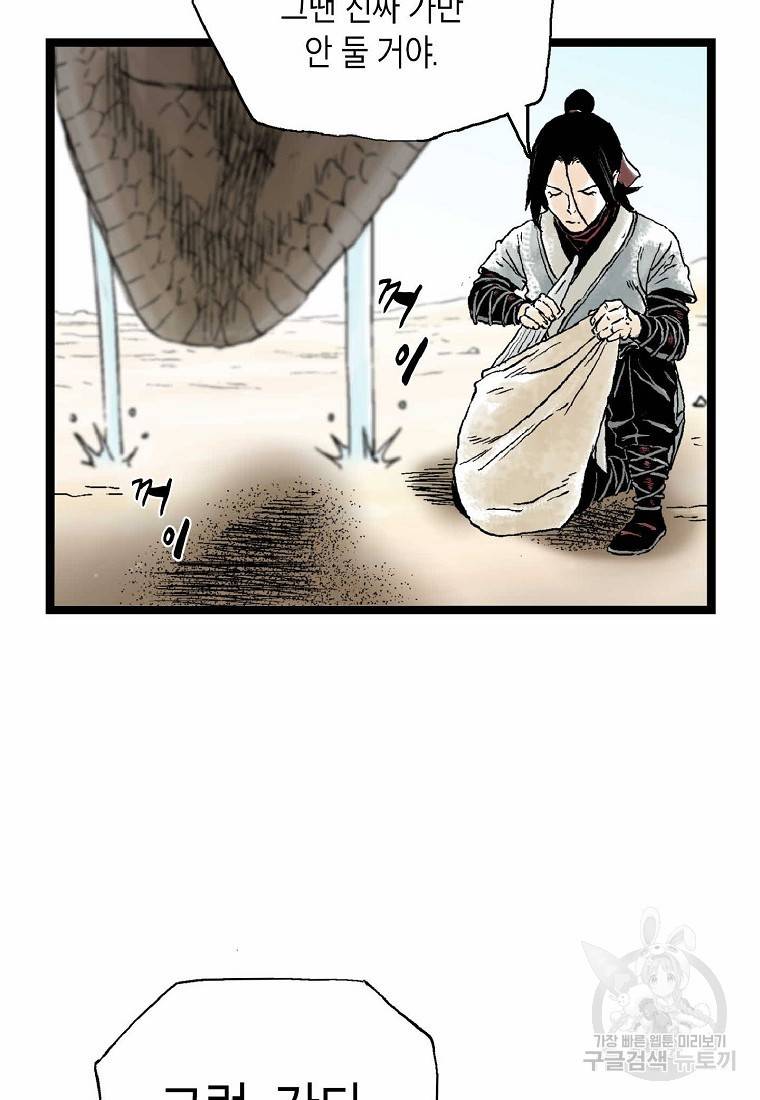 곤륜마협 18화 16