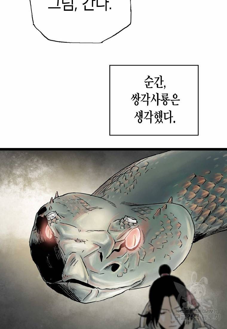 곤륜마협 18화 17