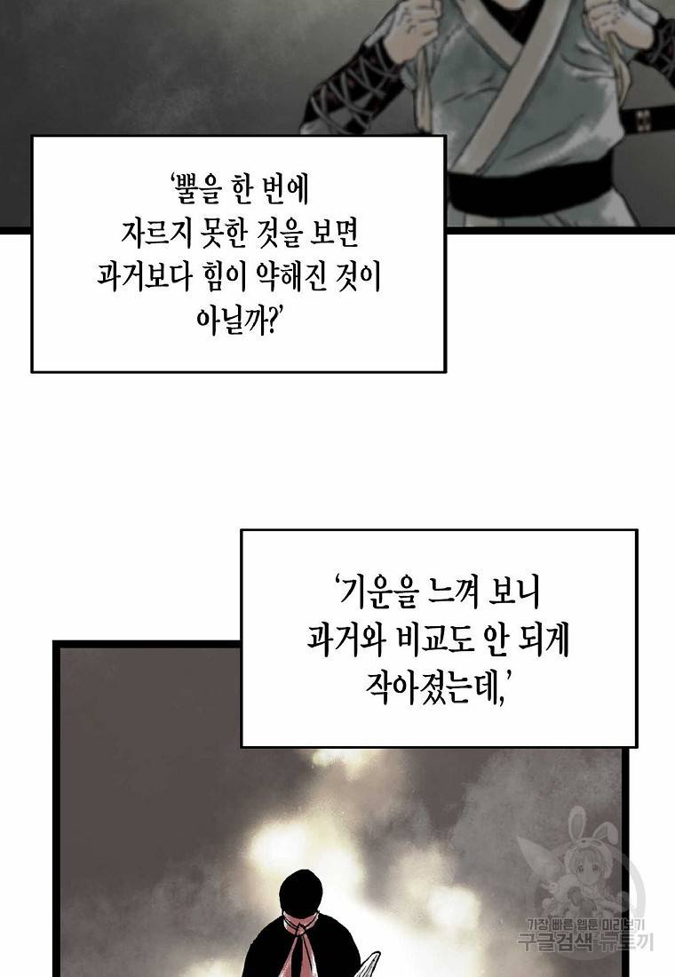 곤륜마협 18화 18