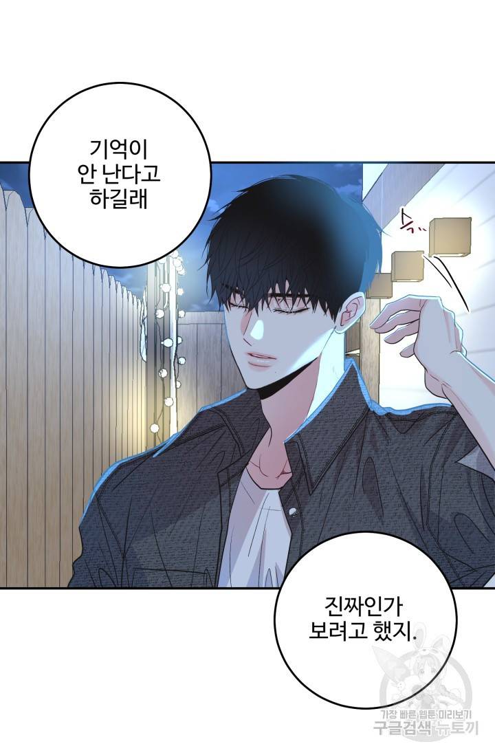 LOVE ME AGAIN(러브 미 어게인) 3화 7