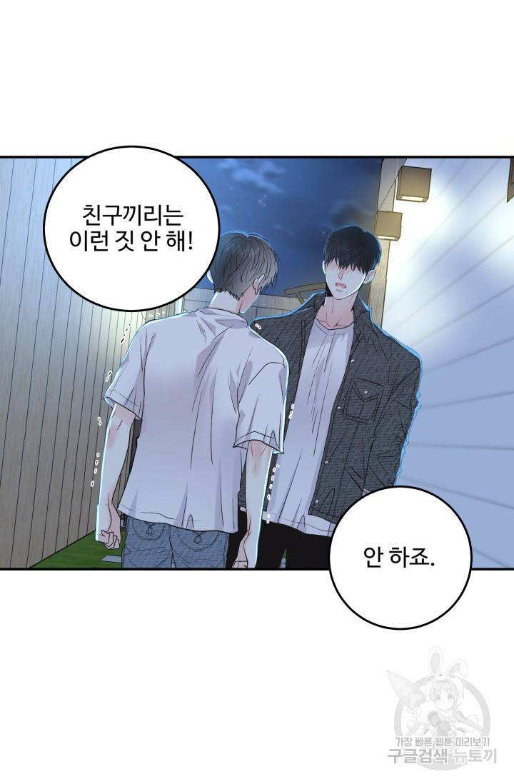 LOVE ME AGAIN(러브 미 어게인) 3화 8