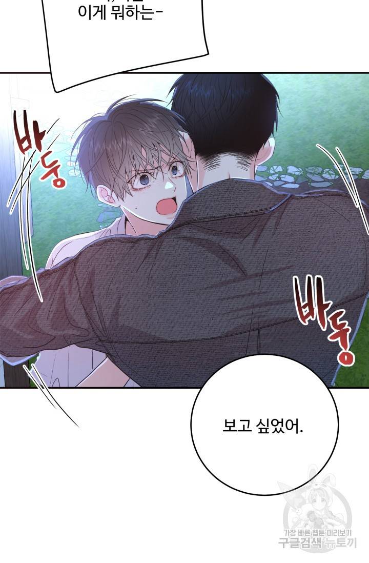 LOVE ME AGAIN(러브 미 어게인) 3화 17