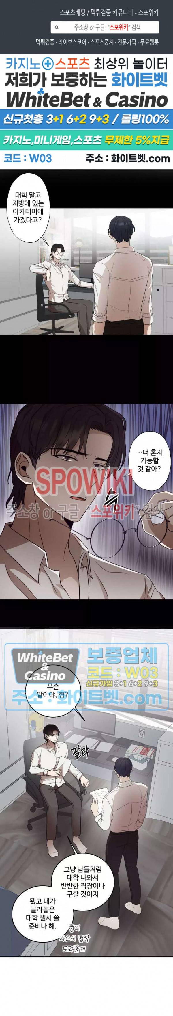 불완전한 스물셋 19화 1