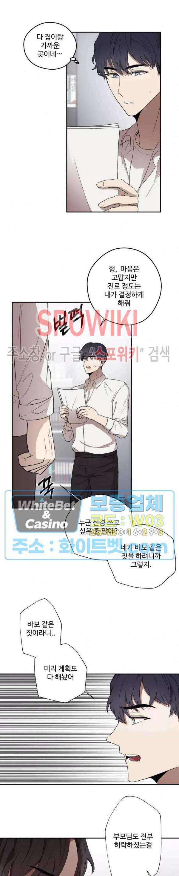 불완전한 스물셋 19화 2