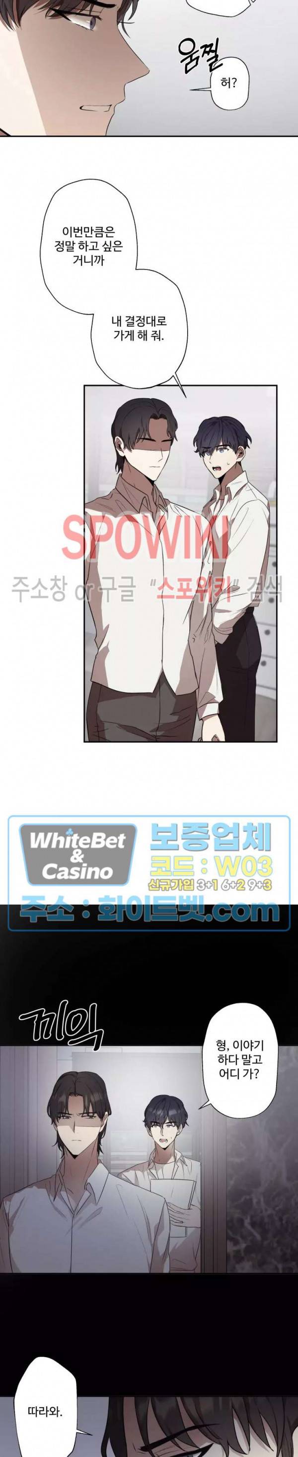 불완전한 스물셋 19화 3