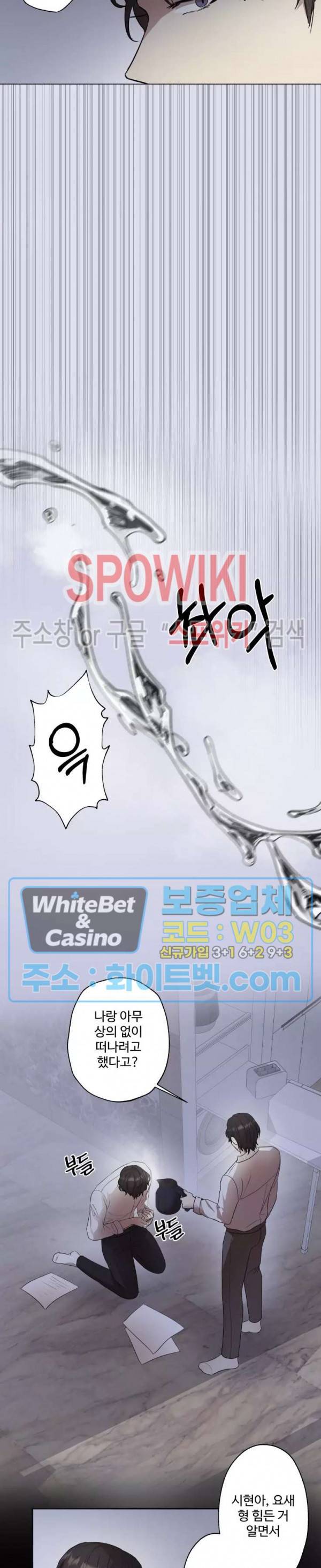 불완전한 스물셋 19화 4