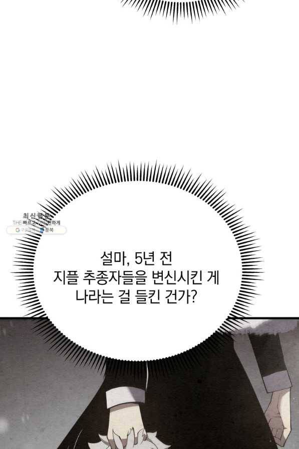 검술명가 막내아들 36화 3