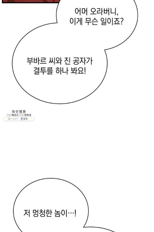 검술명가 막내아들 36화 13