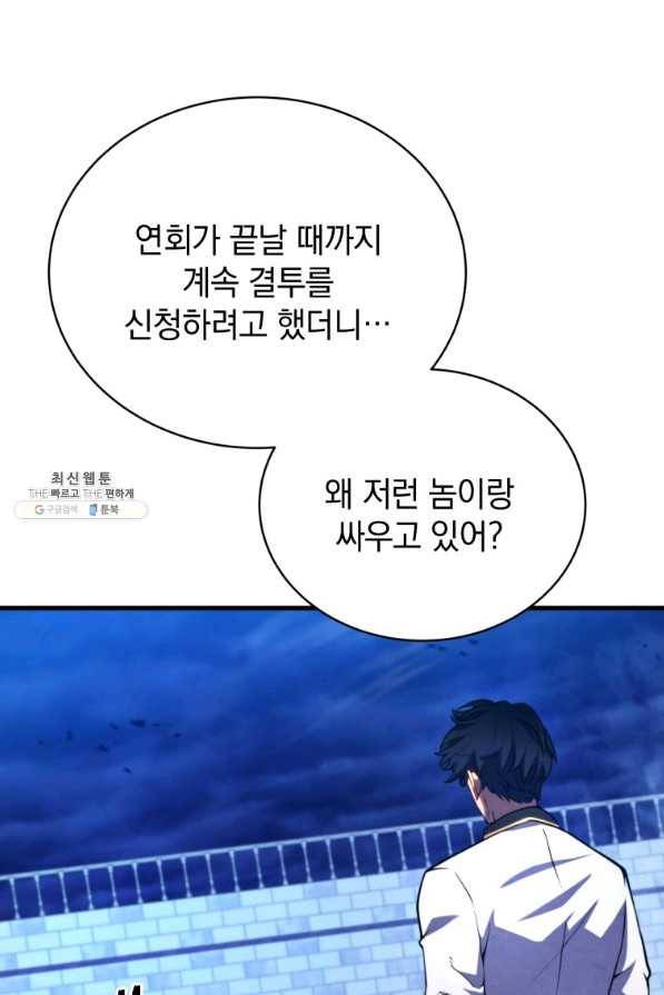 검술명가 막내아들 36화 17