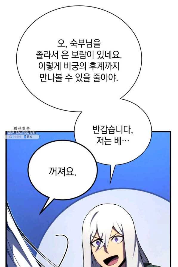 검술명가 막내아들 36화 19