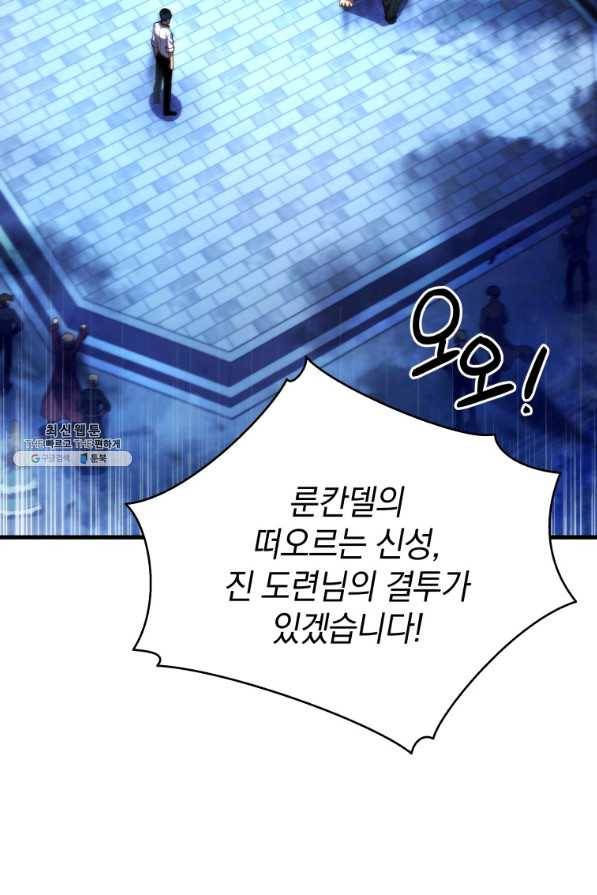 검술명가 막내아들 36화 22