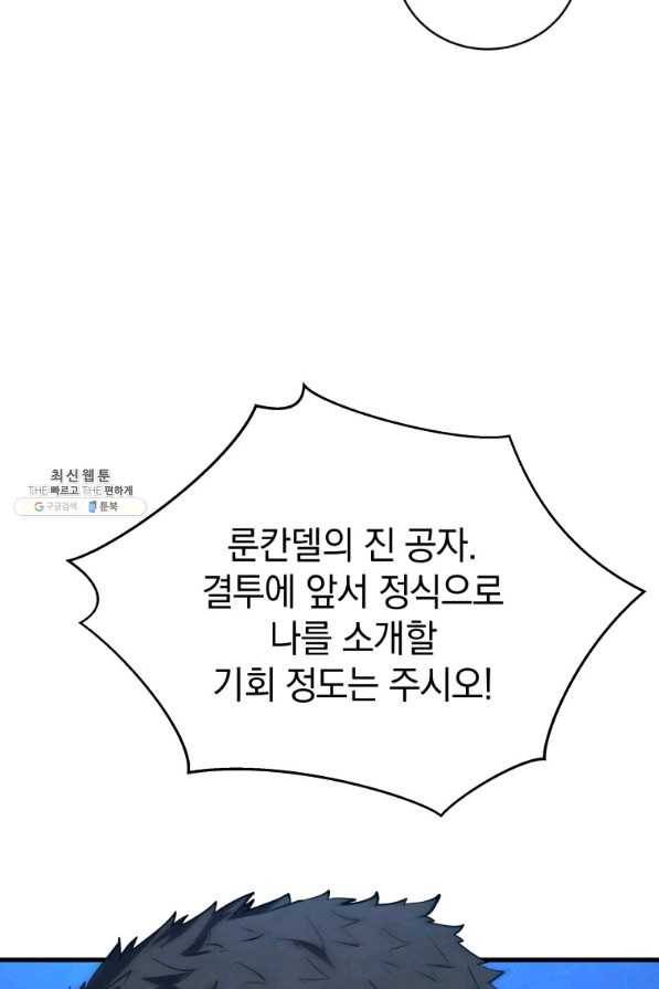 검술명가 막내아들 36화 26