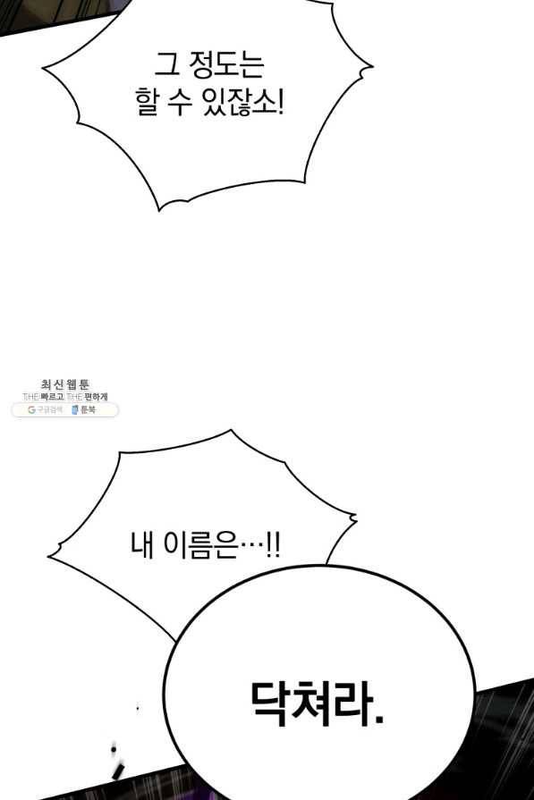 검술명가 막내아들 36화 28