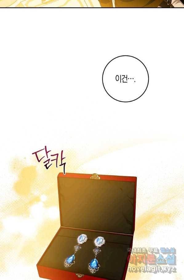 폭군을 길들이고 도망쳐버렸다 72화 9