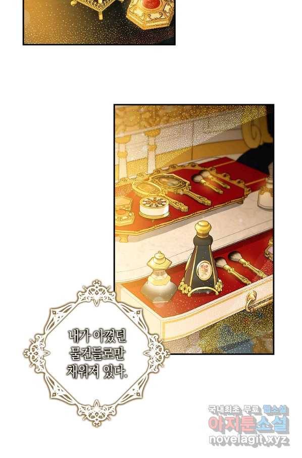 폭군을 길들이고 도망쳐버렸다 72화 14
