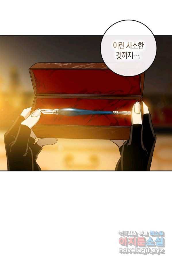 폭군을 길들이고 도망쳐버렸다 72화 15