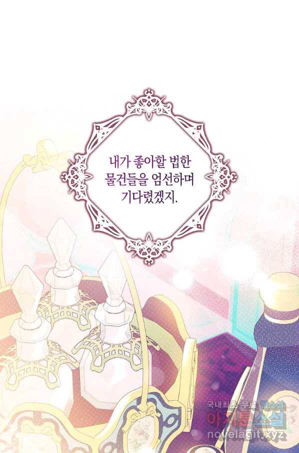 폭군을 길들이고 도망쳐버렸다 72화 16
