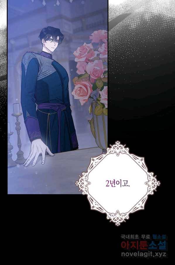 폭군을 길들이고 도망쳐버렸다 72화 18