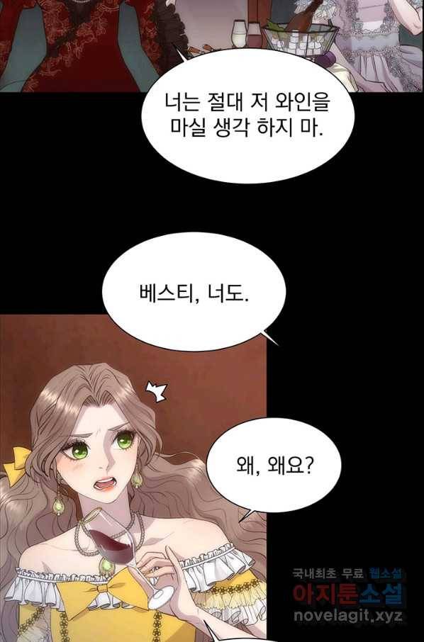 다정한 개새끼의 목을 비틀겠습니다 48화 3