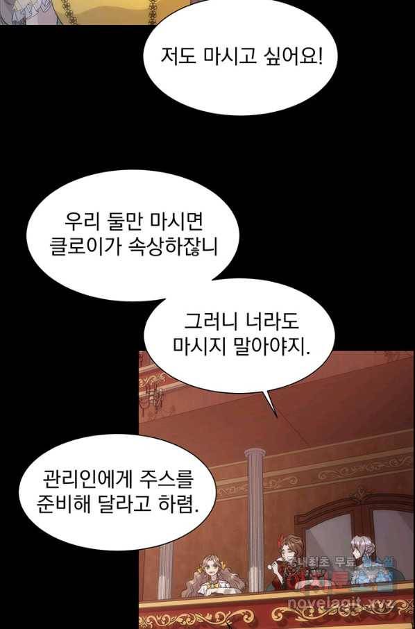 다정한 개새끼의 목을 비틀겠습니다 48화 4