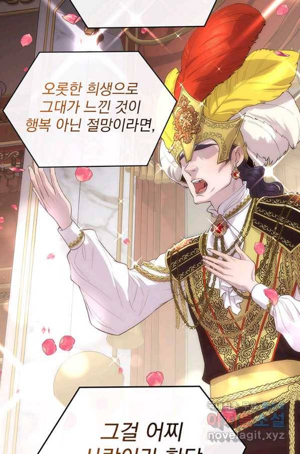 다정한 개새끼의 목을 비틀겠습니다 48화 10
