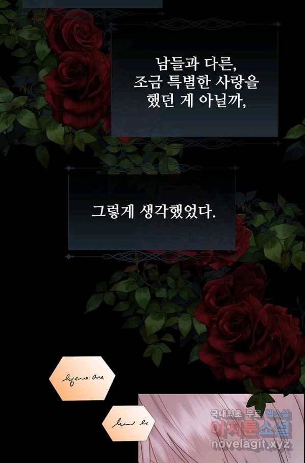 다정한 개새끼의 목을 비틀겠습니다 48화 12