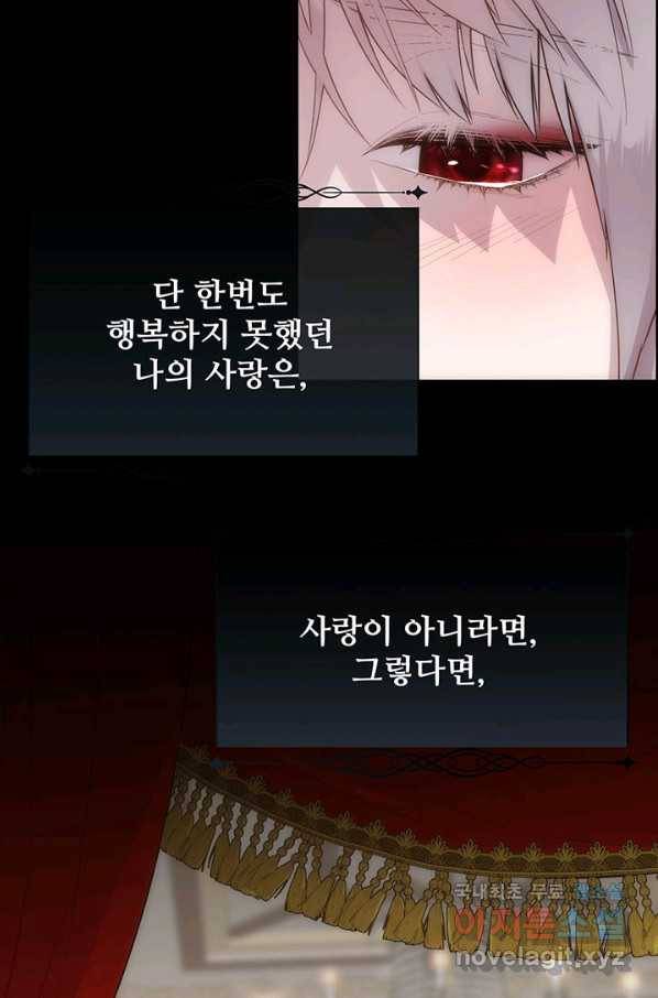 다정한 개새끼의 목을 비틀겠습니다 48화 13