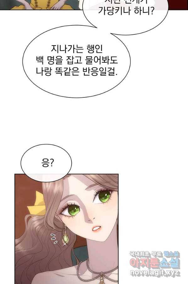 다정한 개새끼의 목을 비틀겠습니다 48화 17