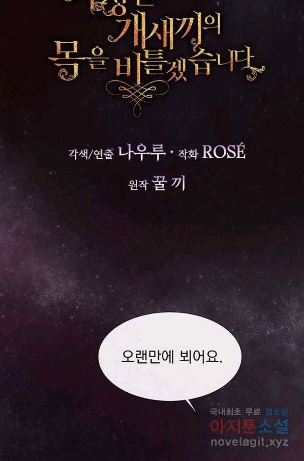 다정한 개새끼의 목을 비틀겠습니다 48화 29