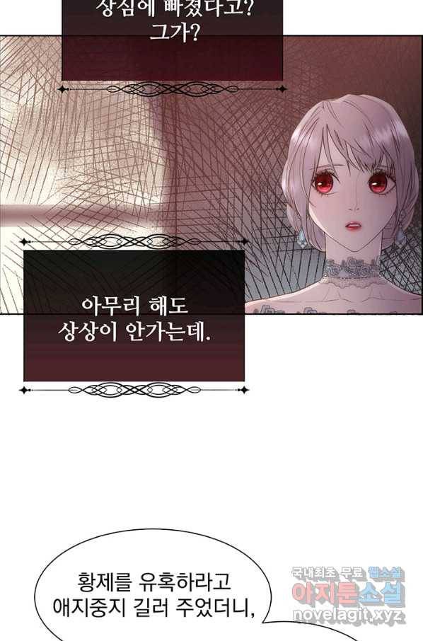 다정한 개새끼의 목을 비틀겠습니다 48화 32