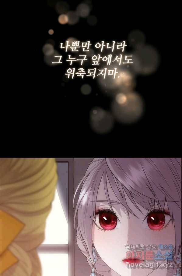 다정한 개새끼의 목을 비틀겠습니다 48화 35
