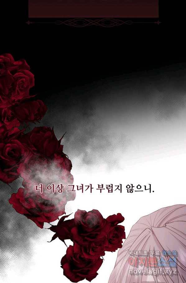 다정한 개새끼의 목을 비틀겠습니다 48화 38