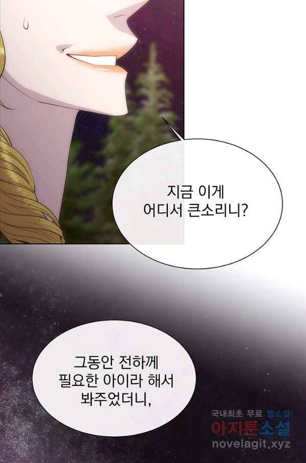 다정한 개새끼의 목을 비틀겠습니다 48화 41