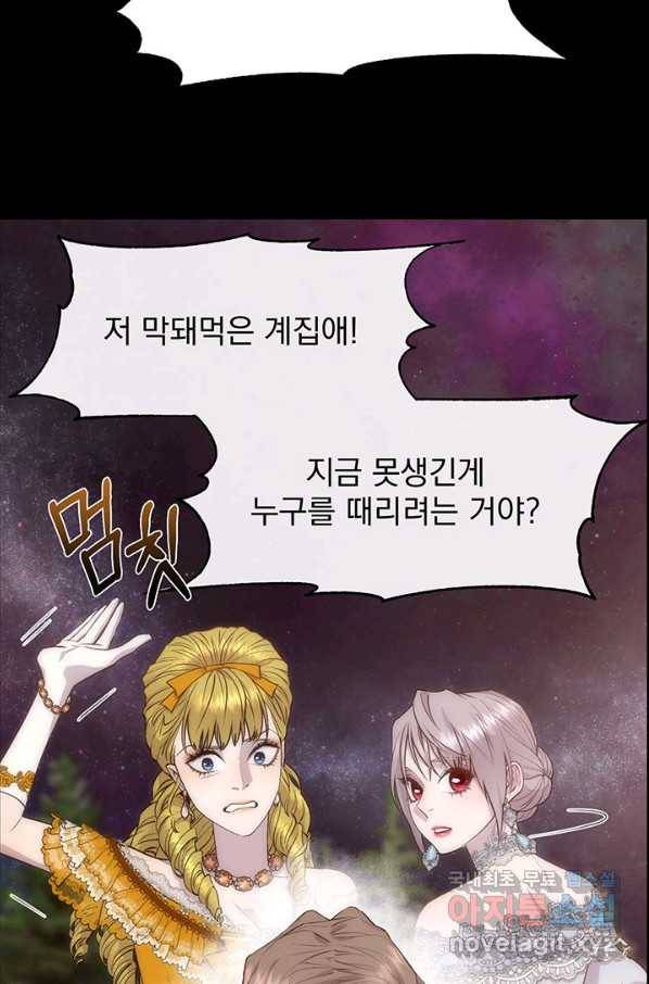 다정한 개새끼의 목을 비틀겠습니다 48화 44