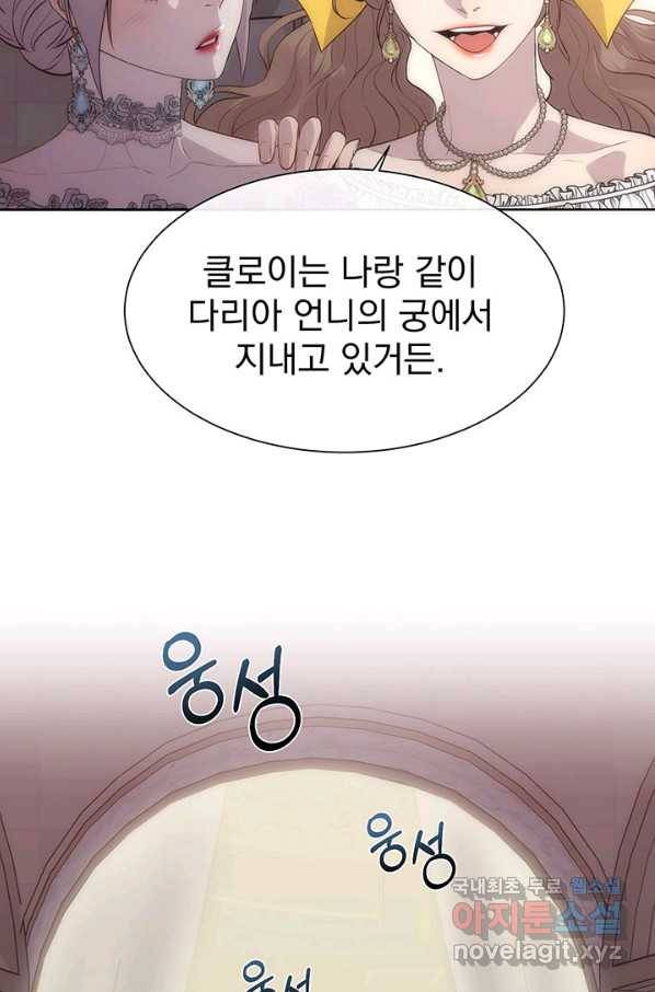 다정한 개새끼의 목을 비틀겠습니다 48화 49
