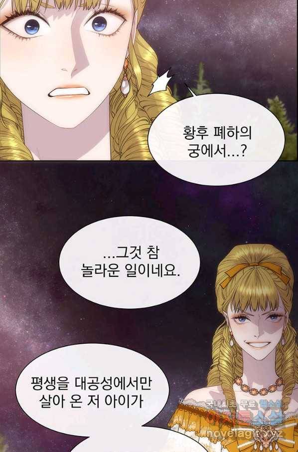 다정한 개새끼의 목을 비틀겠습니다 48화 51