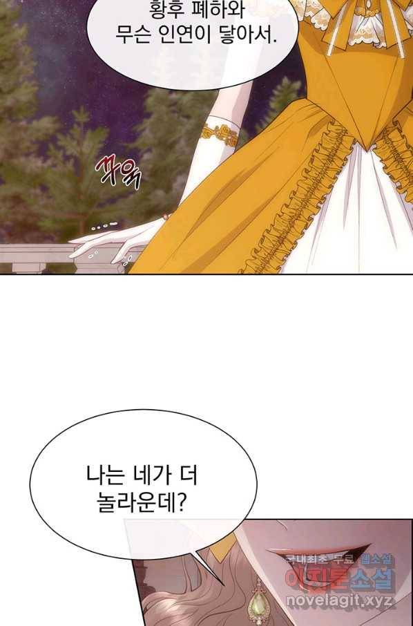 다정한 개새끼의 목을 비틀겠습니다 48화 52