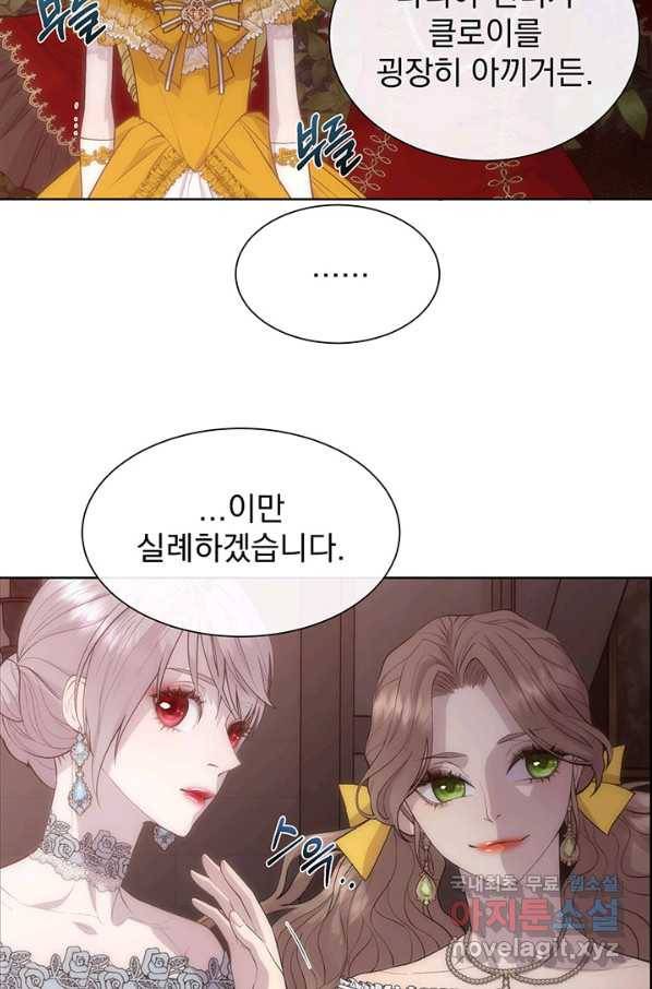 다정한 개새끼의 목을 비틀겠습니다 48화 55