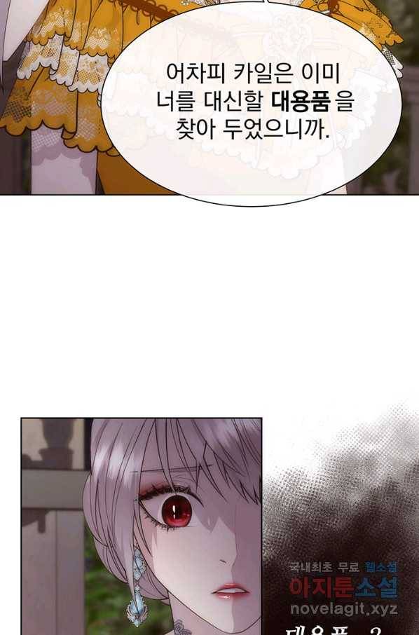 다정한 개새끼의 목을 비틀겠습니다 48화 59