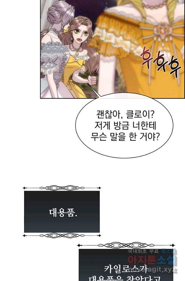 다정한 개새끼의 목을 비틀겠습니다 48화 61