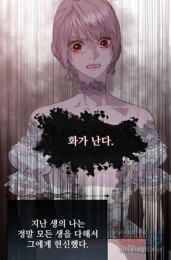 다정한 개새끼의 목을 비틀겠습니다 48화 63