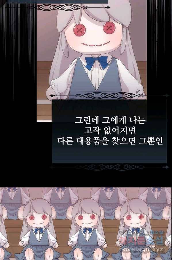 다정한 개새끼의 목을 비틀겠습니다 48화 64