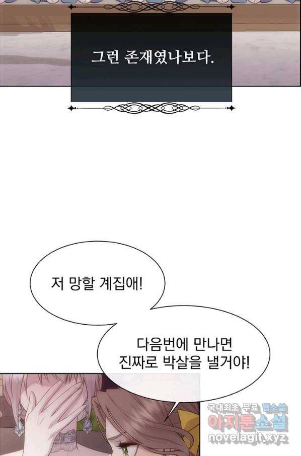 다정한 개새끼의 목을 비틀겠습니다 48화 65