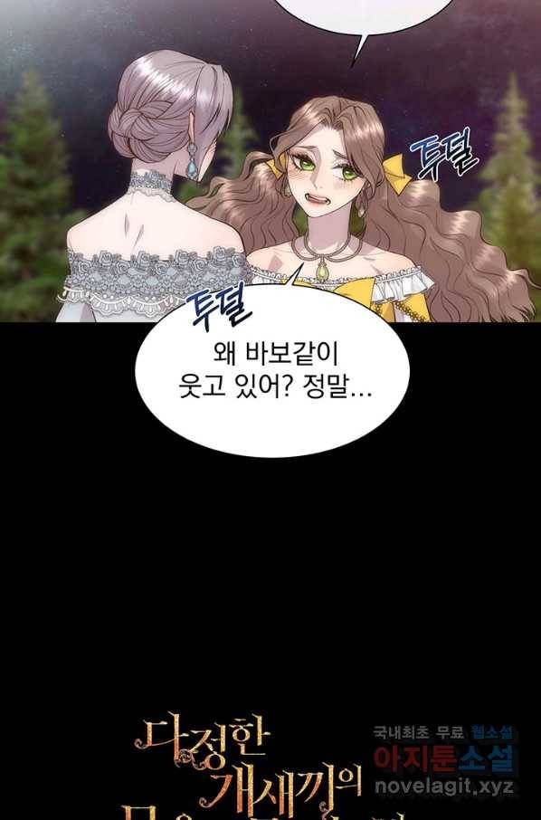 다정한 개새끼의 목을 비틀겠습니다 48화 70