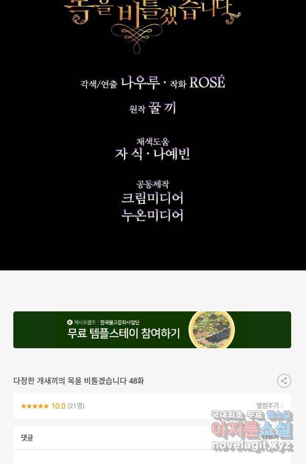 다정한 개새끼의 목을 비틀겠습니다 48화 71