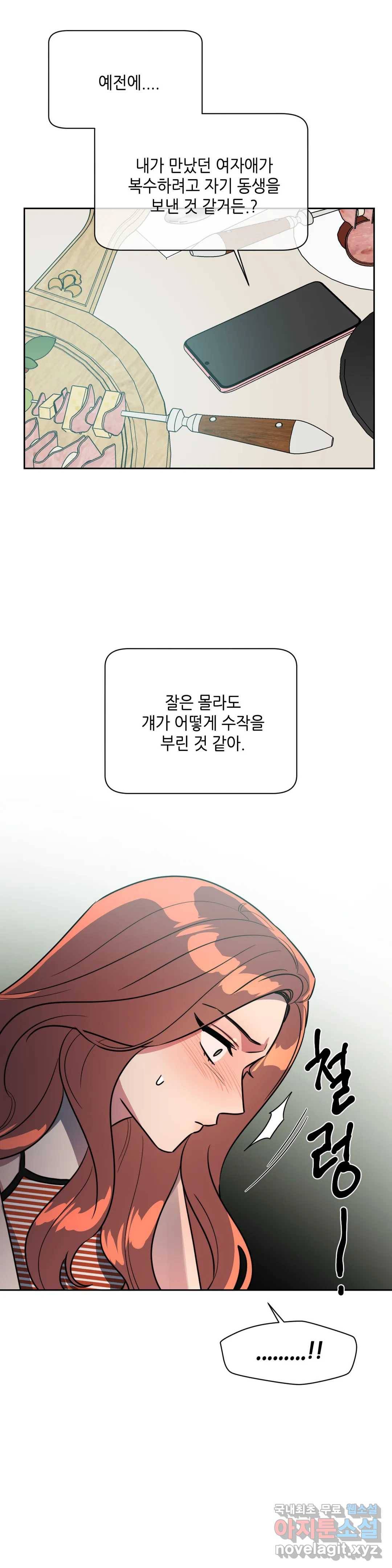 쓰레기를 위하여 66화 1