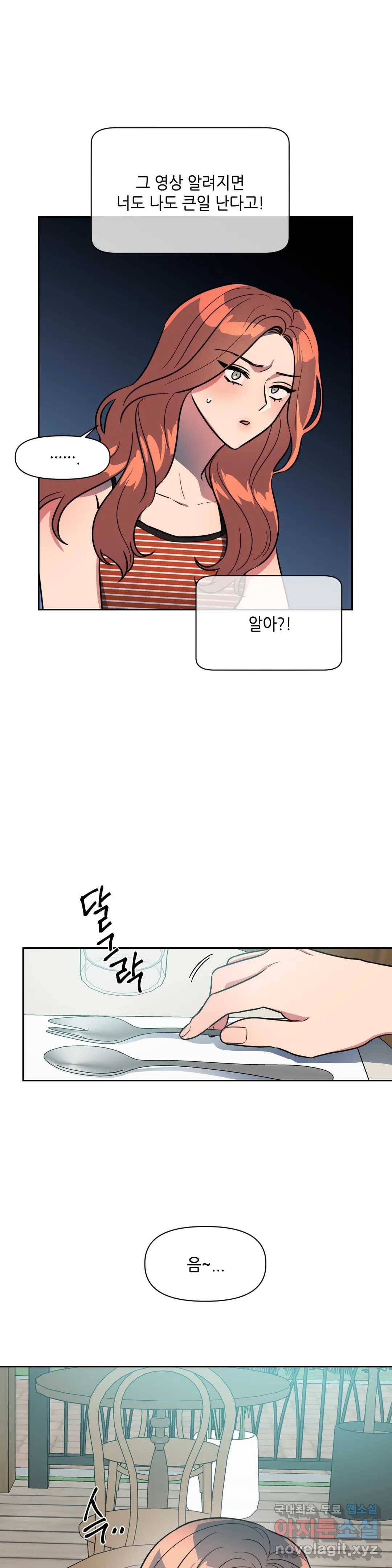 쓰레기를 위하여 66화 3