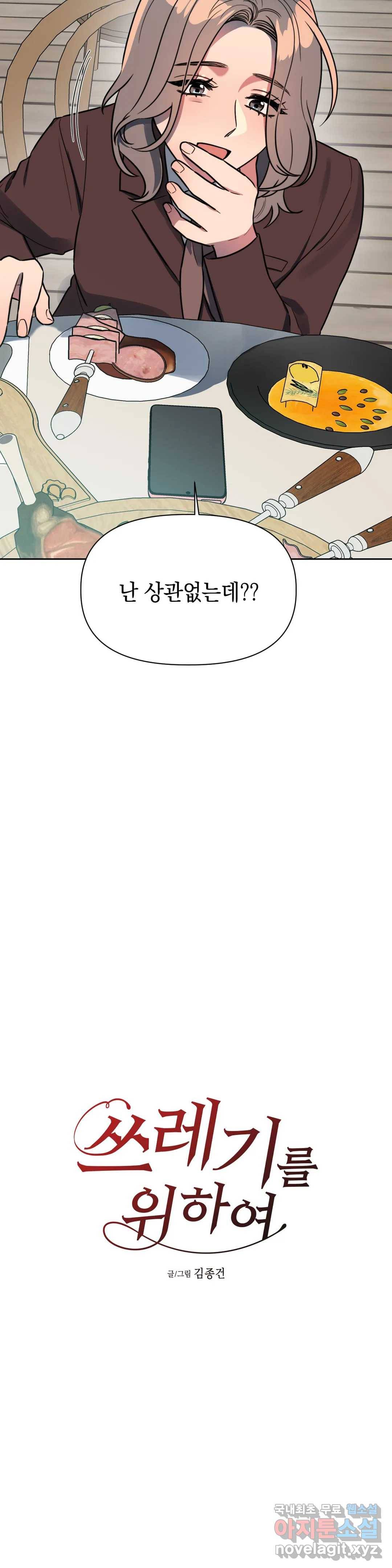 쓰레기를 위하여 66화 4