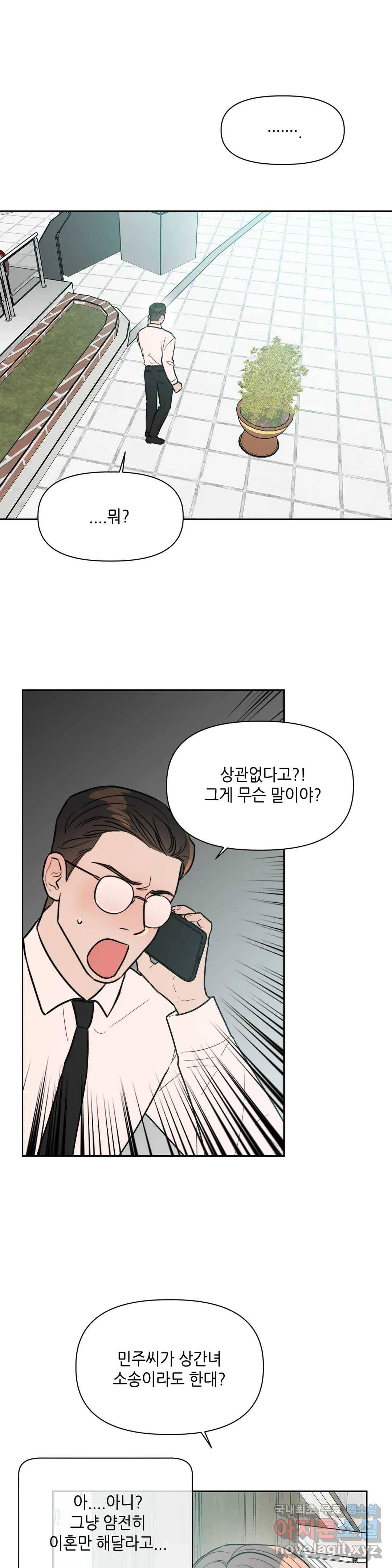 쓰레기를 위하여 66화 5