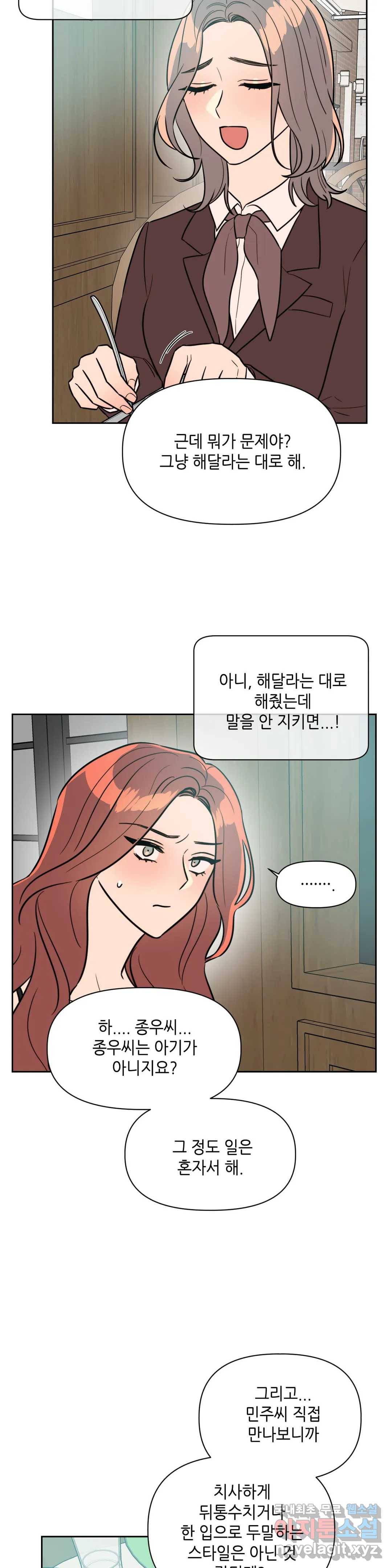 쓰레기를 위하여 66화 6